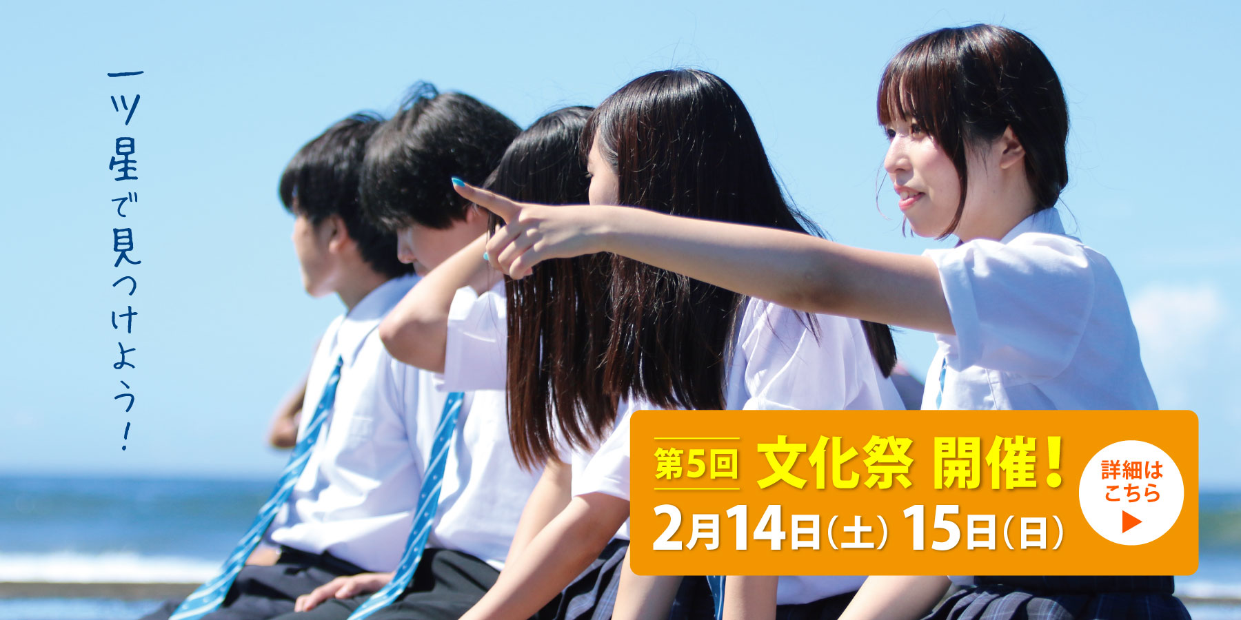 湘南一ツ星で見つけよう！